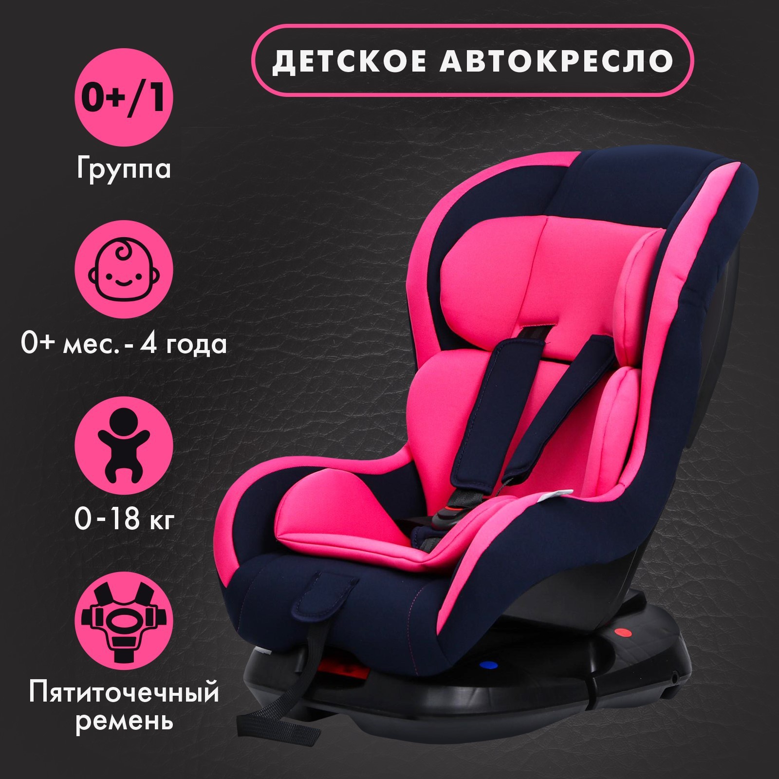 

Автокресло Крошка Я Support группа 0+ 1 до 18 кг розовый, Безопасность