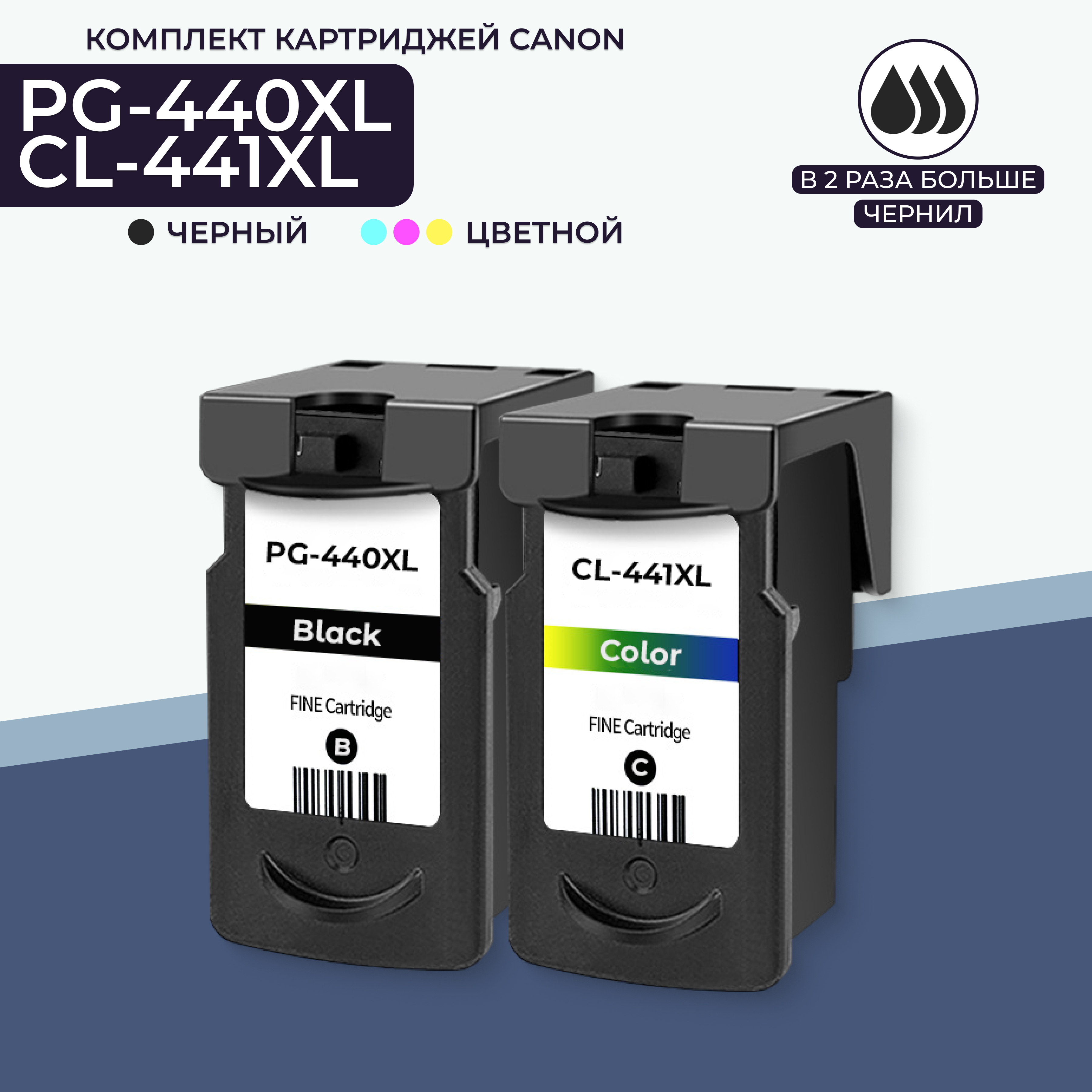 

Комплект картриджей для струйного принтера AVP Cartridge (Canon PG-440XL/CL-441XL) цветной, Голубой;желтый;многоцветный;пурпурный;цветной;черный