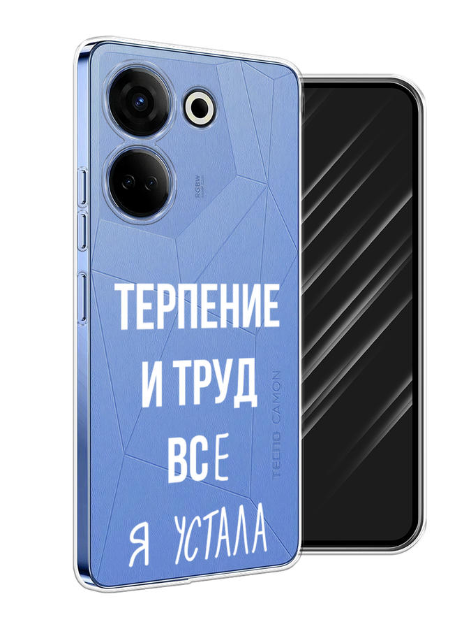 

Чехол Awog на Tecno Camon 20 Pro 4G "Все я устала", Белый;серый;прозрачный