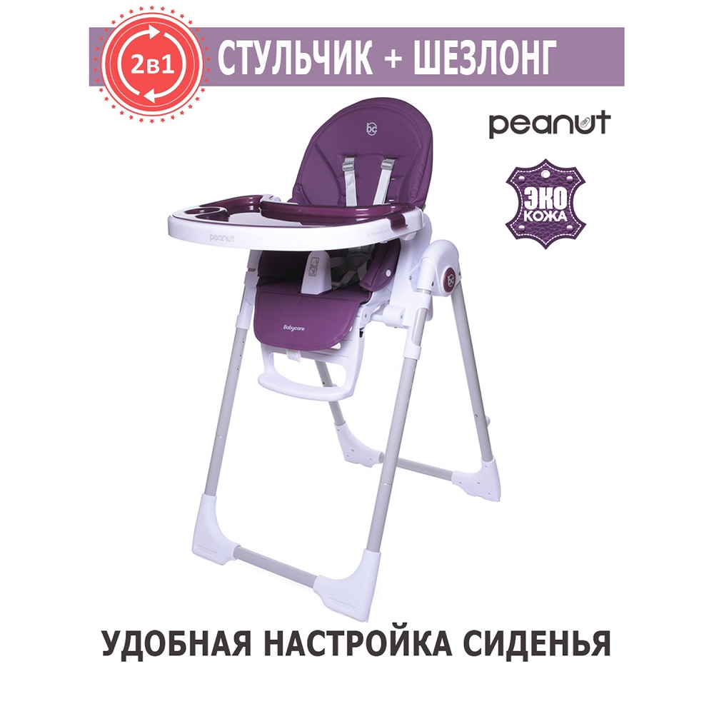 Стульчик Babycare PEANUT Фиалковый