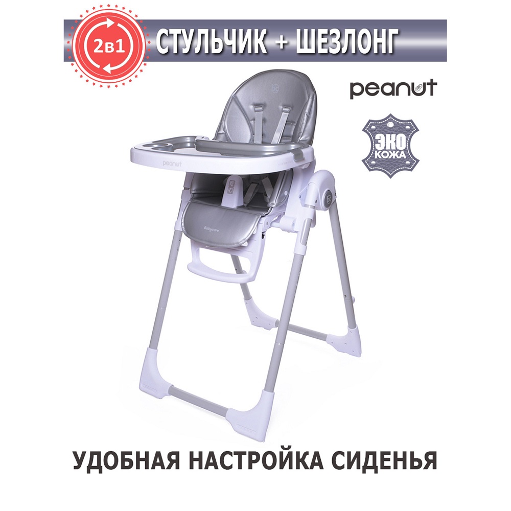 Стульчик Babycare PEANUT, жемчужный (White pearl) стульчик для кормления baby care peanut