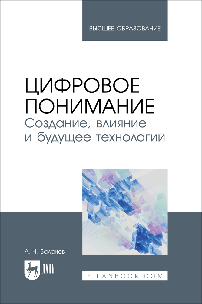 

Цифровое понимание Создание, влияние и будущее технологий