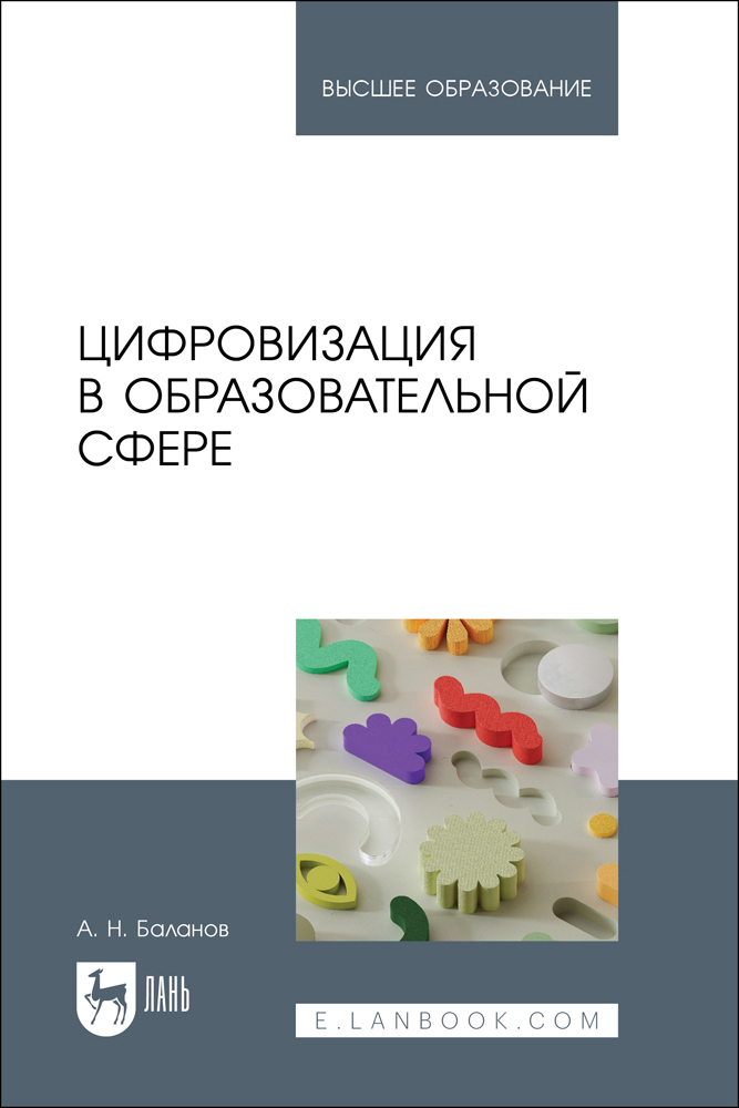 

Цифровизация в образовательной сфере