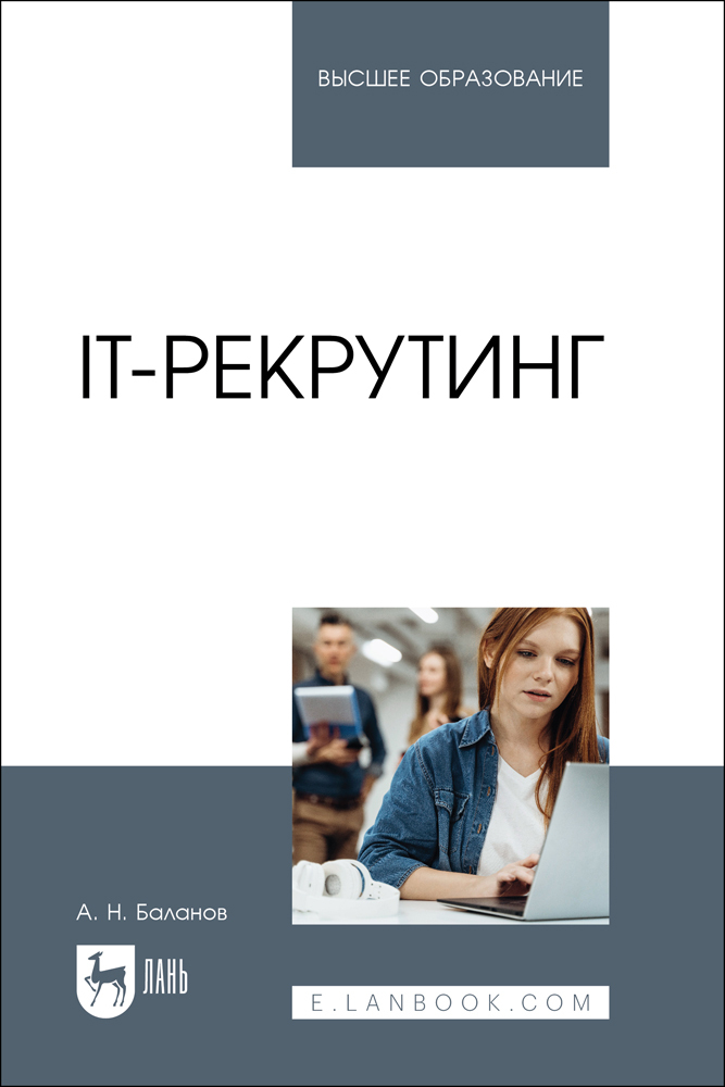 

IT-рекрутинг