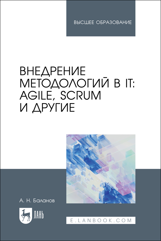 

Внедрение методологий в IT: Agile, Scrum и другие