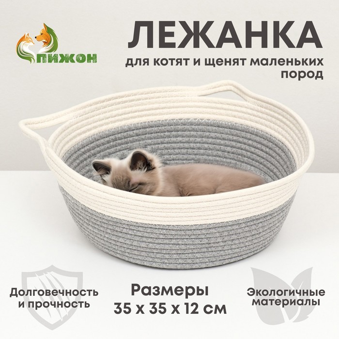 Пижон Экологичный лежак для животных (хлобчатобумажный),  35 х 35 х 12 см, вес до 5 кг, бе