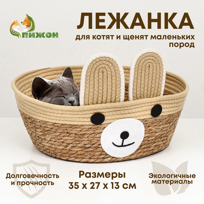 Пижон Экологичный лежак Мишка для животных  (хлопок+рогоз),  35 х 27 х 13 см, вес до 8 к