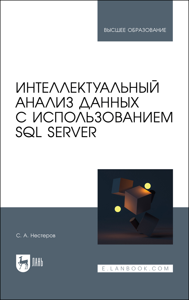 

Интеллектуальный анализ данных с использованием SQL Server