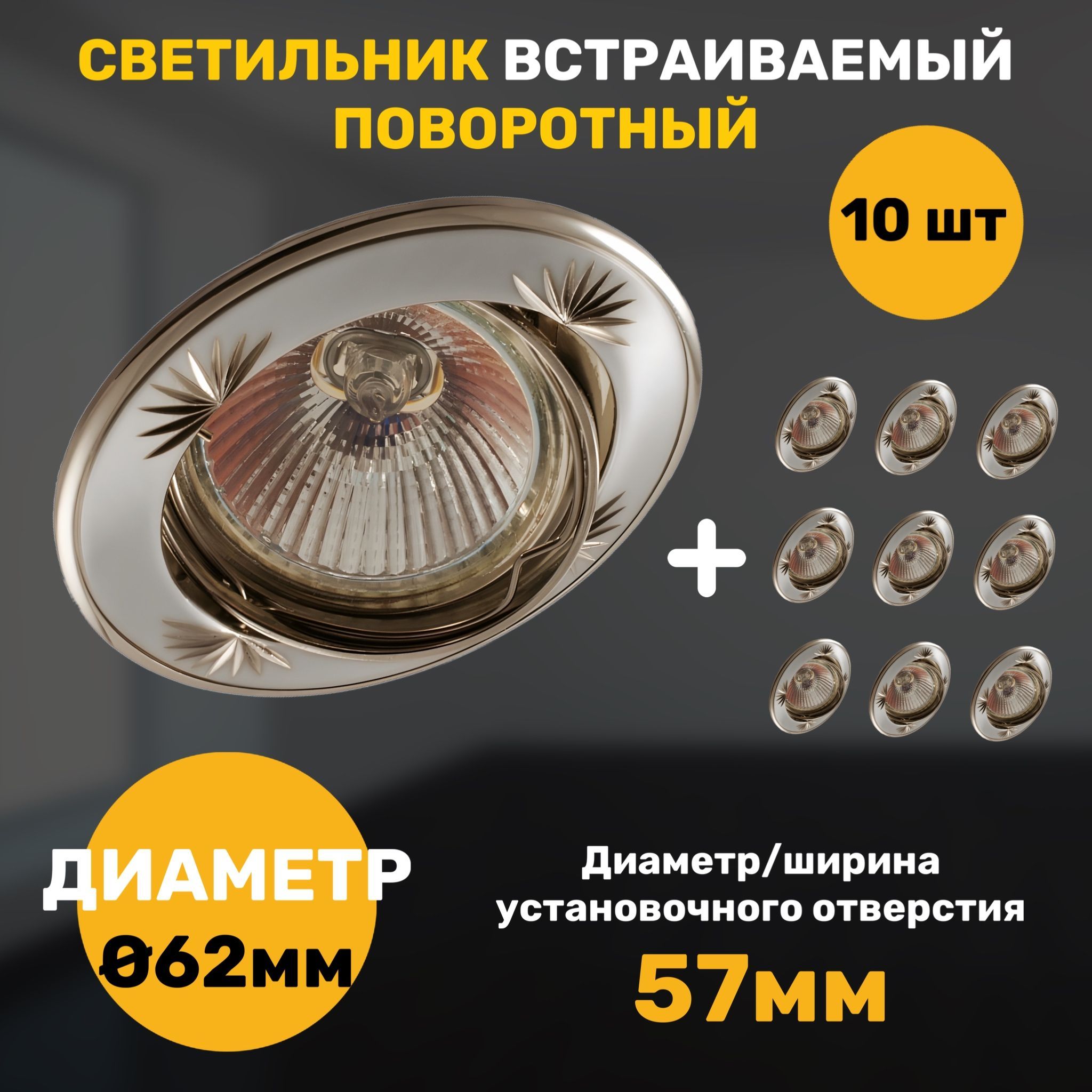 

Встраиваемый светильник СветКомплект MR11, 10 штук