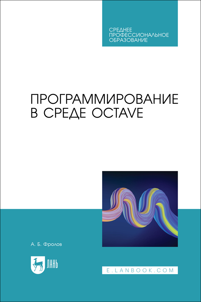 

Программирование в среде Octave