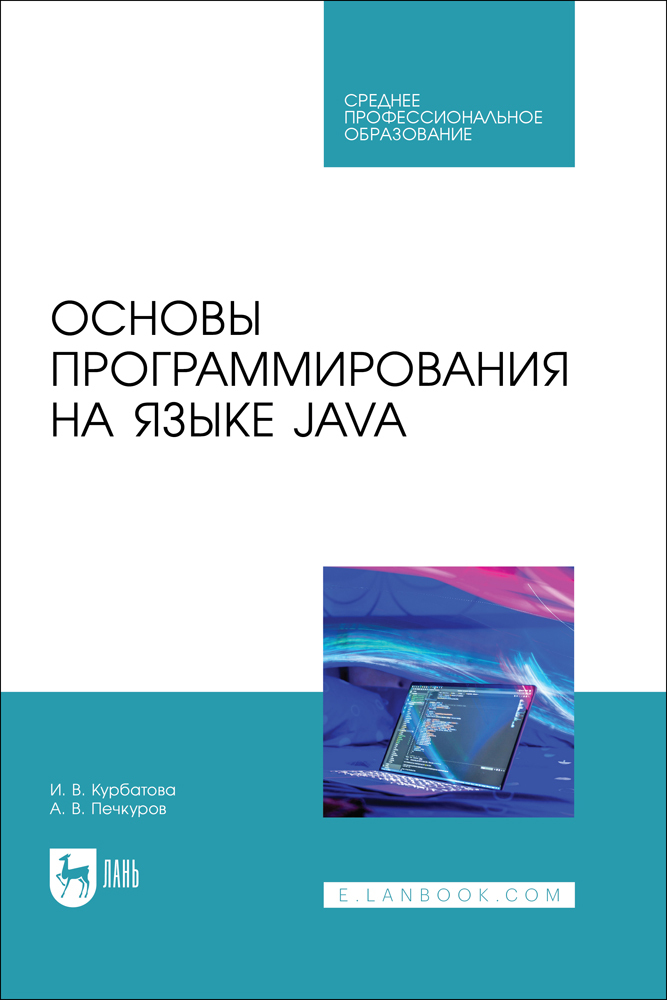 

Основы программирования на языке Java