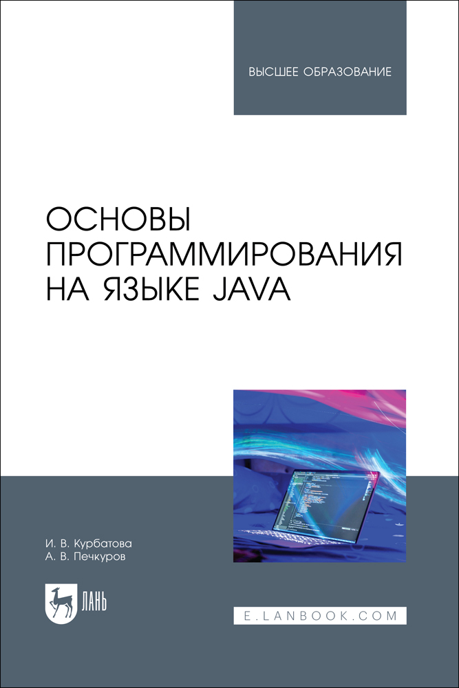 

Основы программирования на языке Java