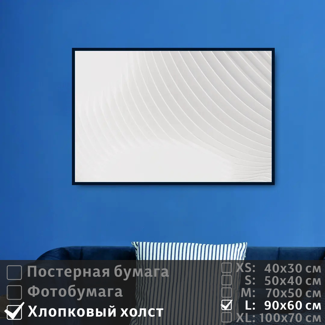 

Постер на холсте ПолиЦентр Линии в белых тонах 90х60 см, ЛинииВБелыхТонах