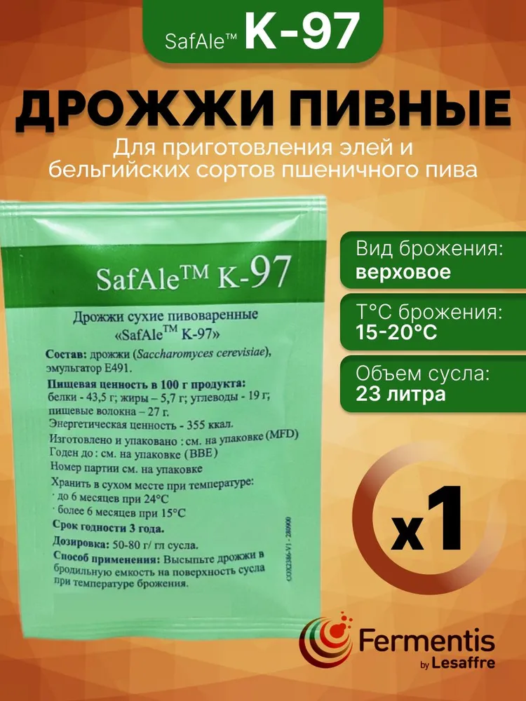 

Дрожжи пивные Fermentis SafAle K-97 11.5 г, Safale K-97