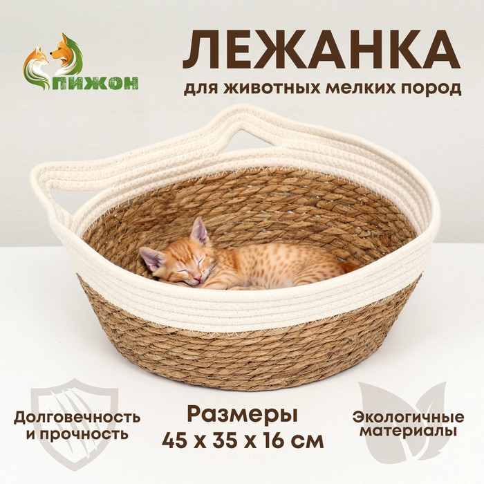 Пижон Экологичный лежак  для животных  (хлопок+рогоз),  45 х 37 х 16 см, вес до 25 кг, бел