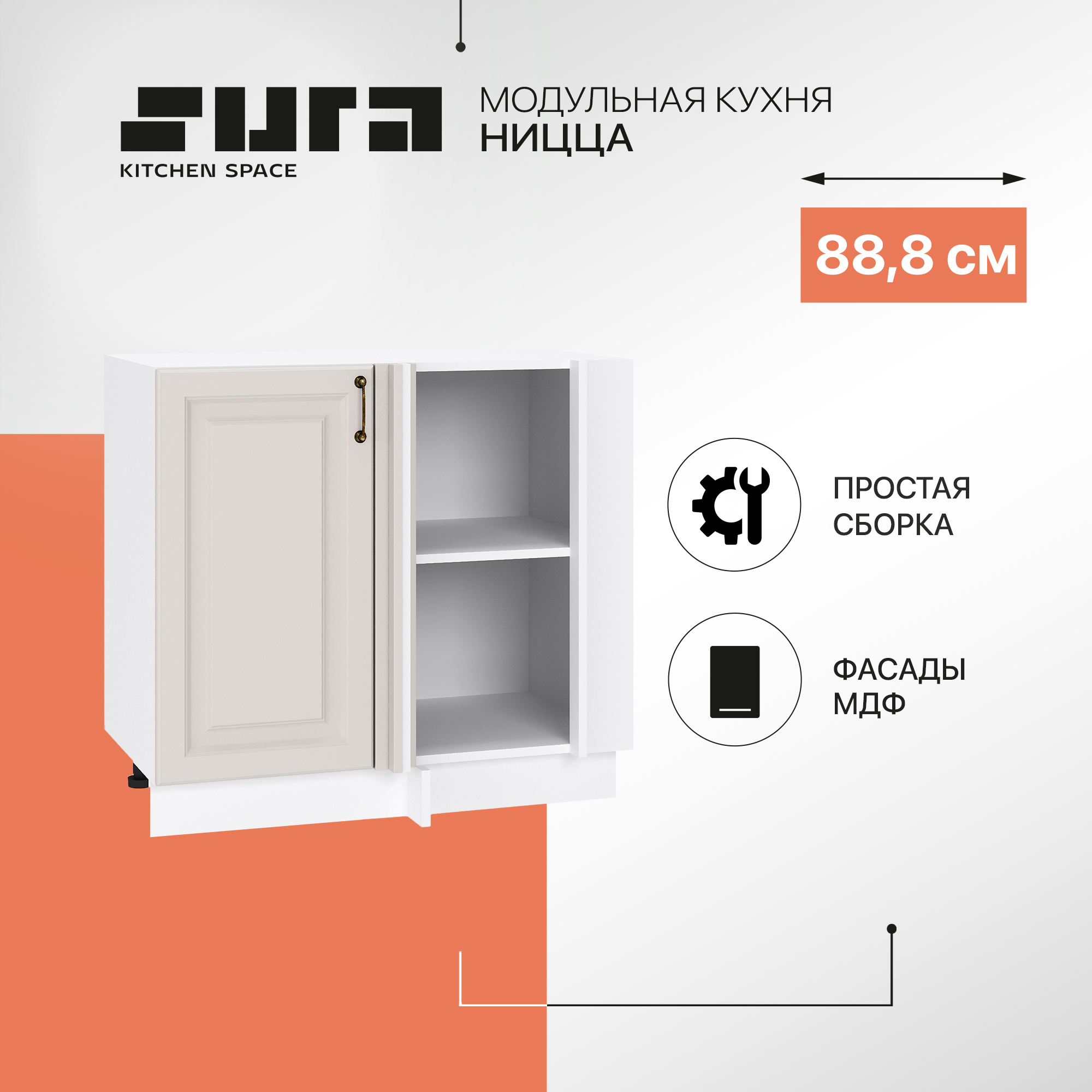 

Кухонный модуль напольный Сурская мебель Ницца, 88,8х57,4х81,6 см, Белый;серый, Ницца