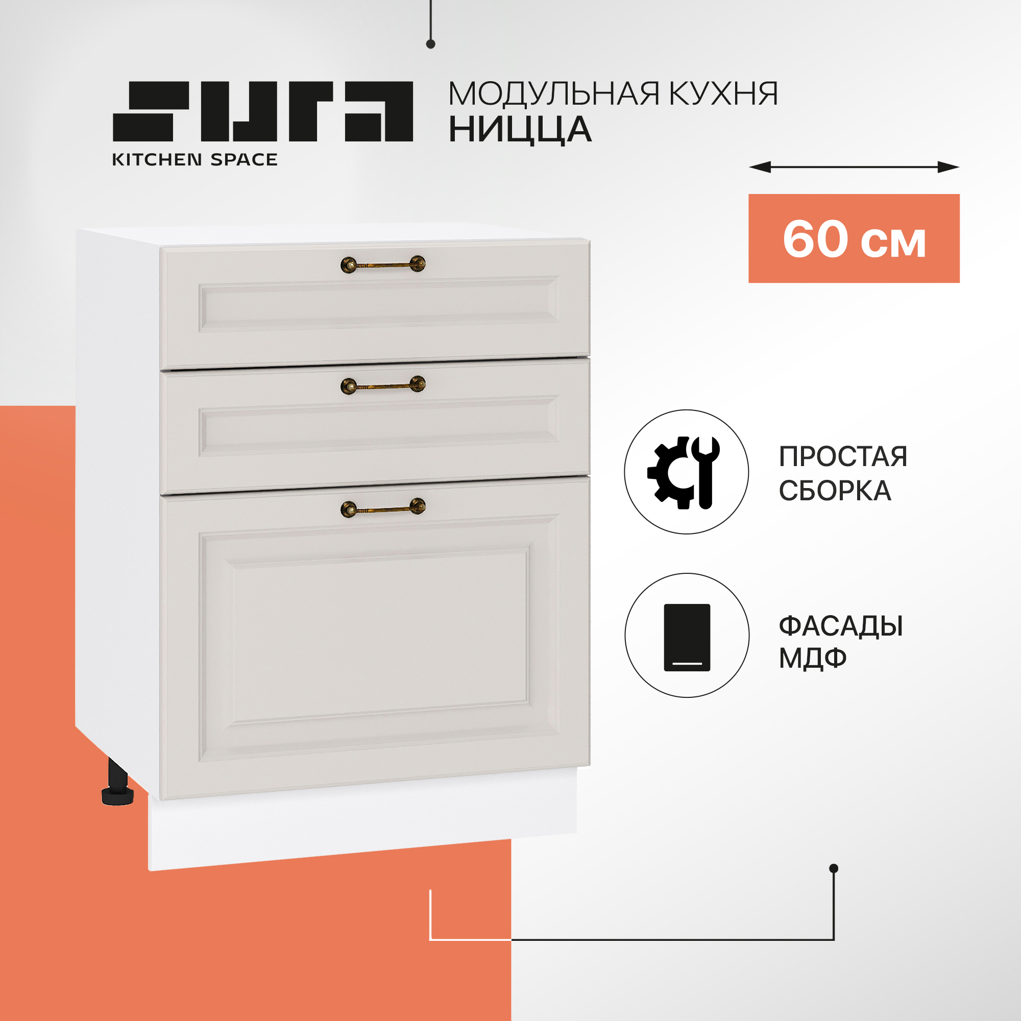 

Кухонный модуль напольный Сурская мебель Ницца, 60х47,8х81,6 см, Белый;серый, Ницца