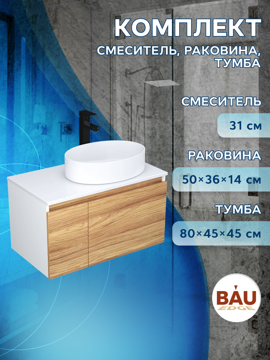 фото Тумба с раковиной и смесителем bau (тумба 80 + раковина 50х36 + смеситель) bauedge