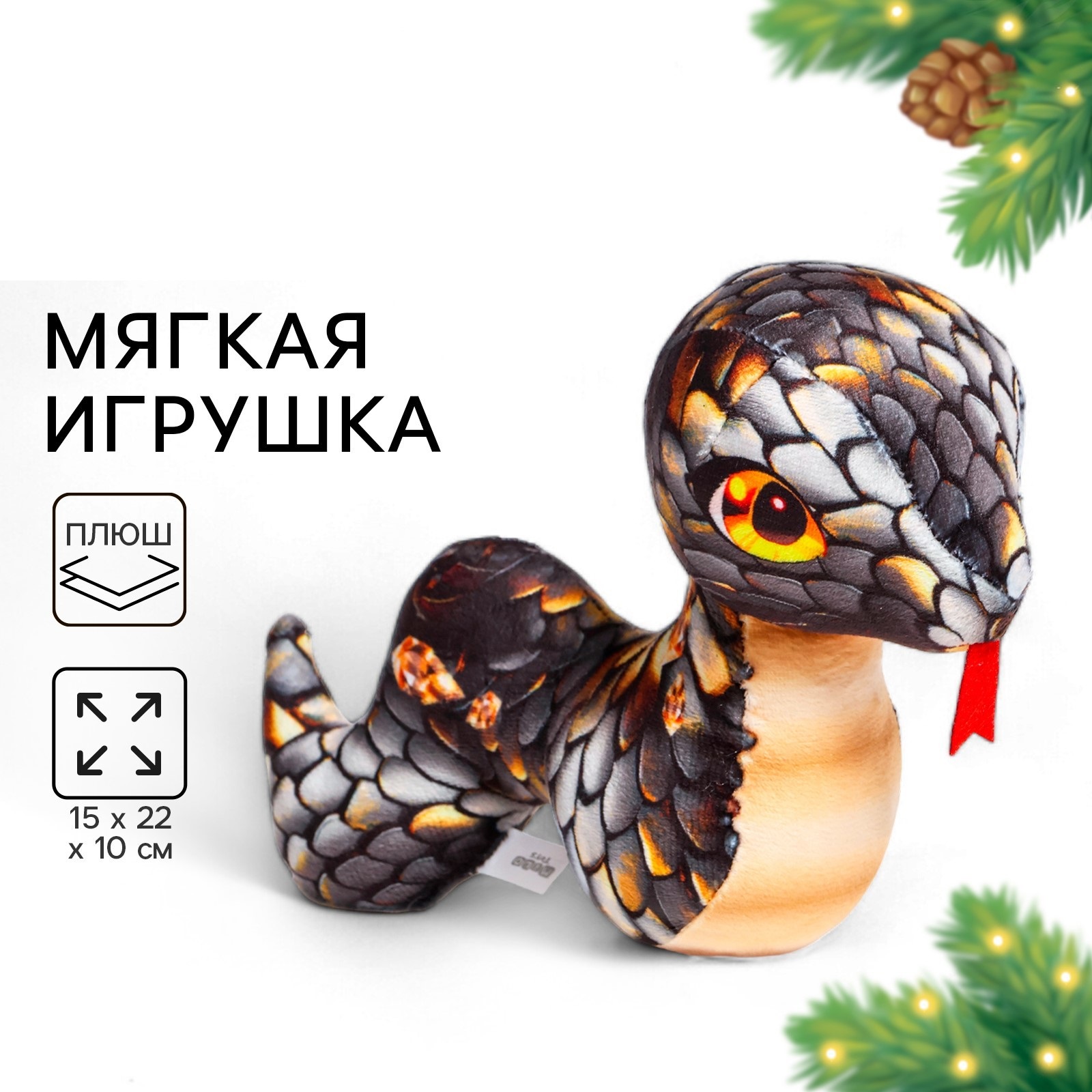 

Мягкая игрушка Milotoys Змея Бежевый; Серый; Черный, Змея