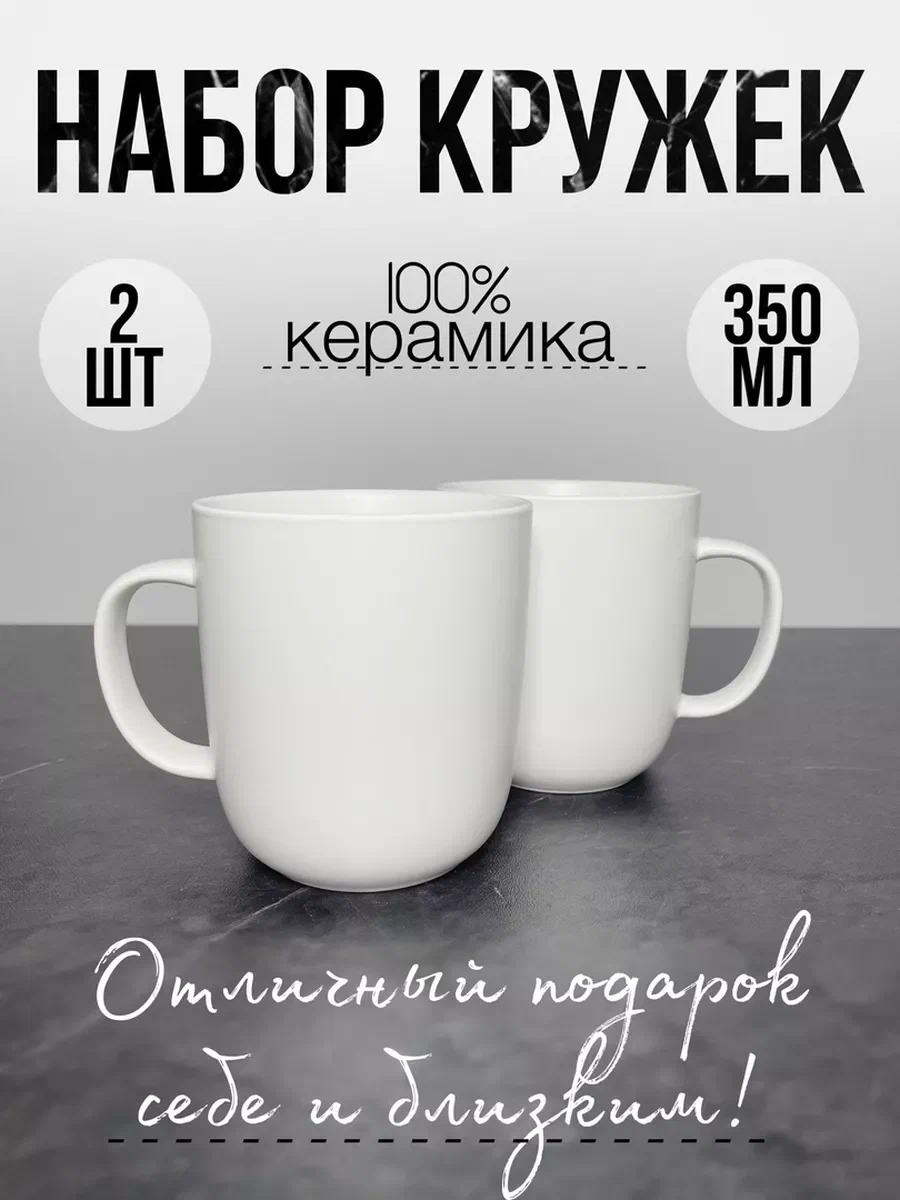 

Кружка Фарфоровый мир 350 мл 2 шт