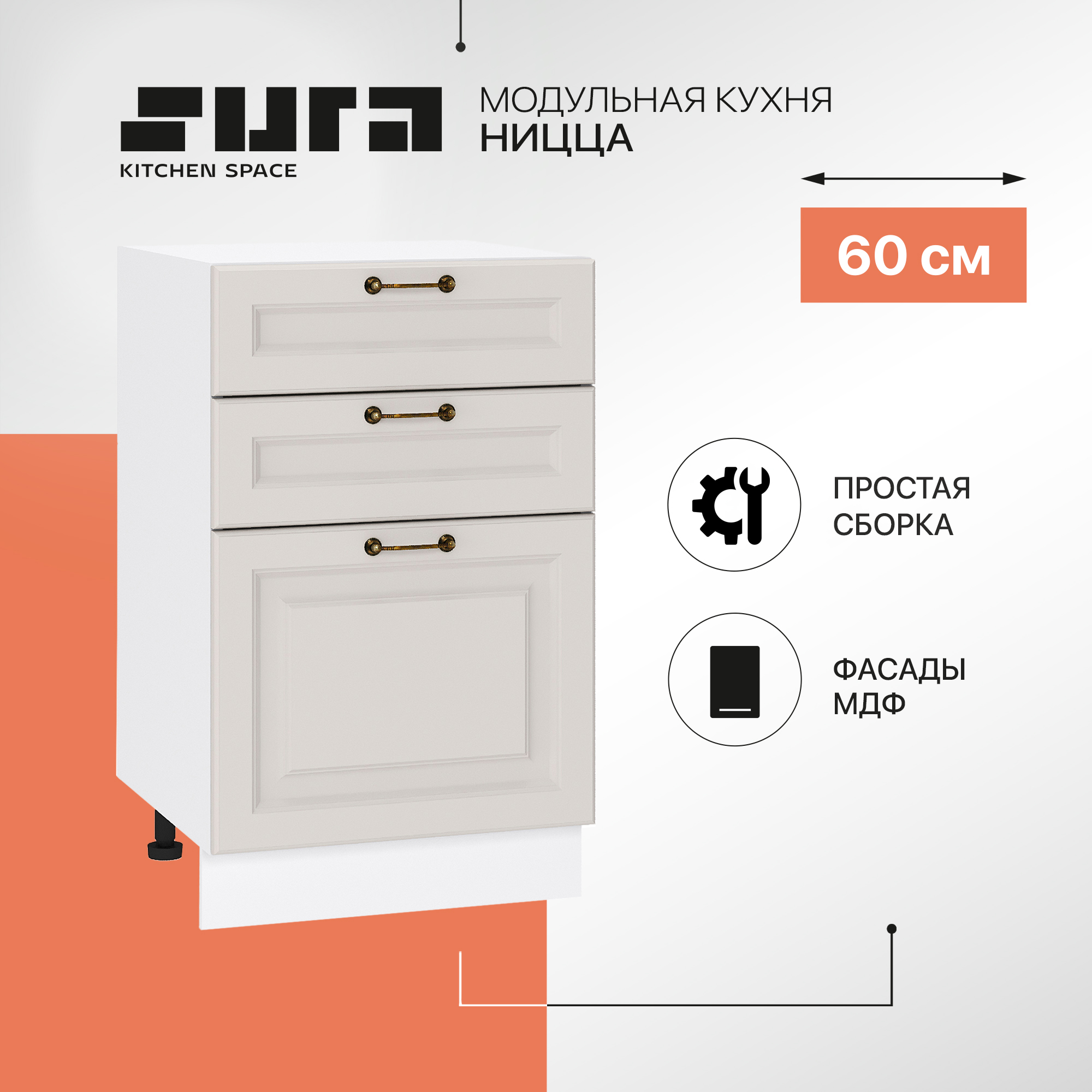 

Кухонный модуль напольный Сурская мебель Ницца, 50х47,8х81,6 см, Белый;серый, Ницца