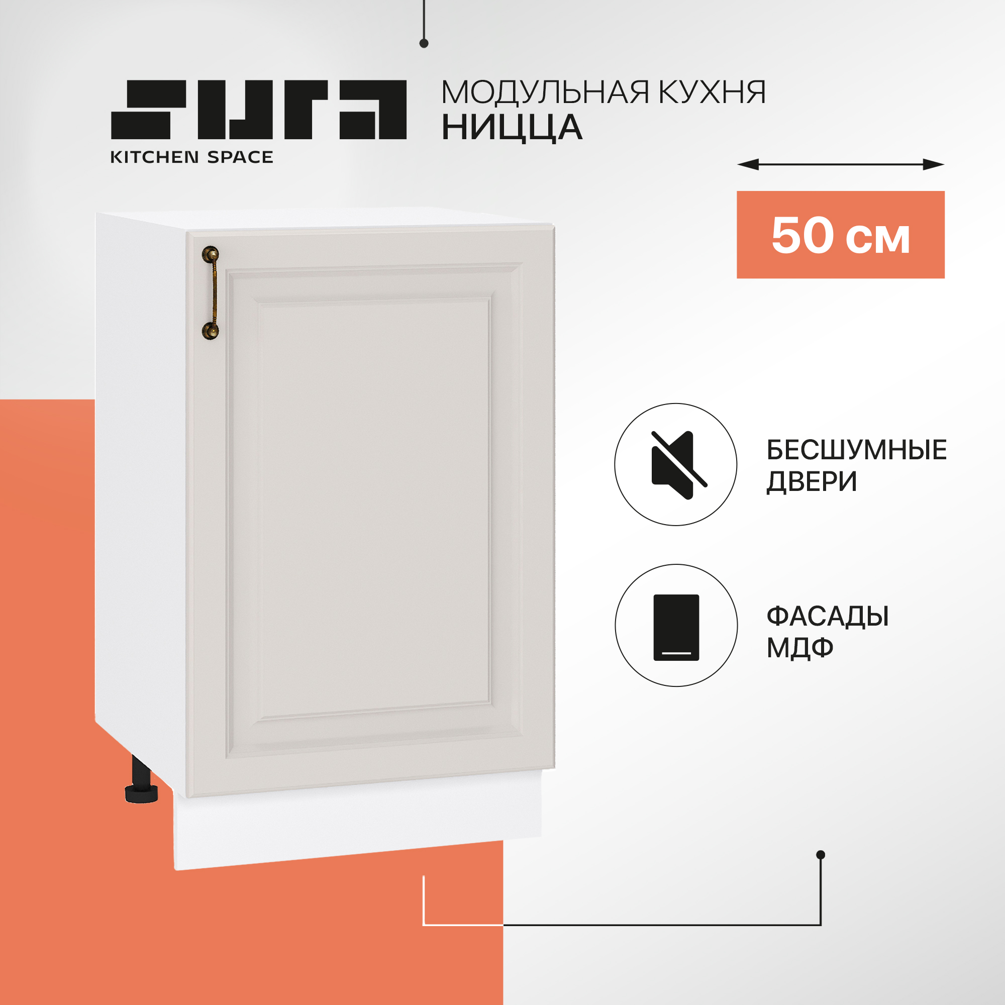 

Кухонный модуль напольный Сурская мебель Ницца, 50х47,8х81,6 см, Белый;серый, Ницца