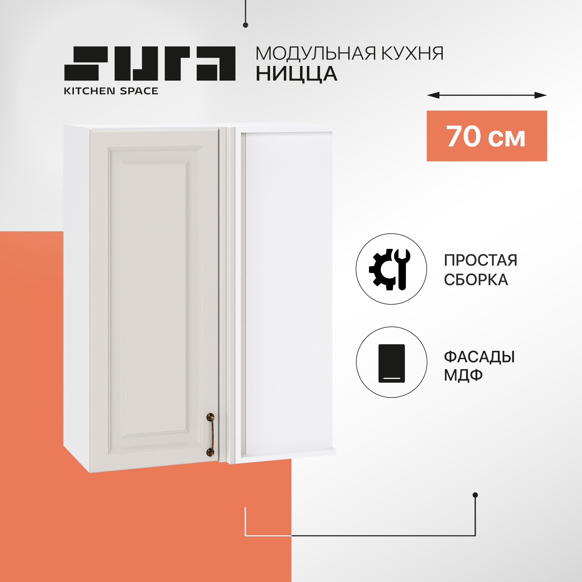 

Кухонный модуль настенный Сурская мебель Ницца, 70х34,5х92 см, Белый;серый, Ницца В