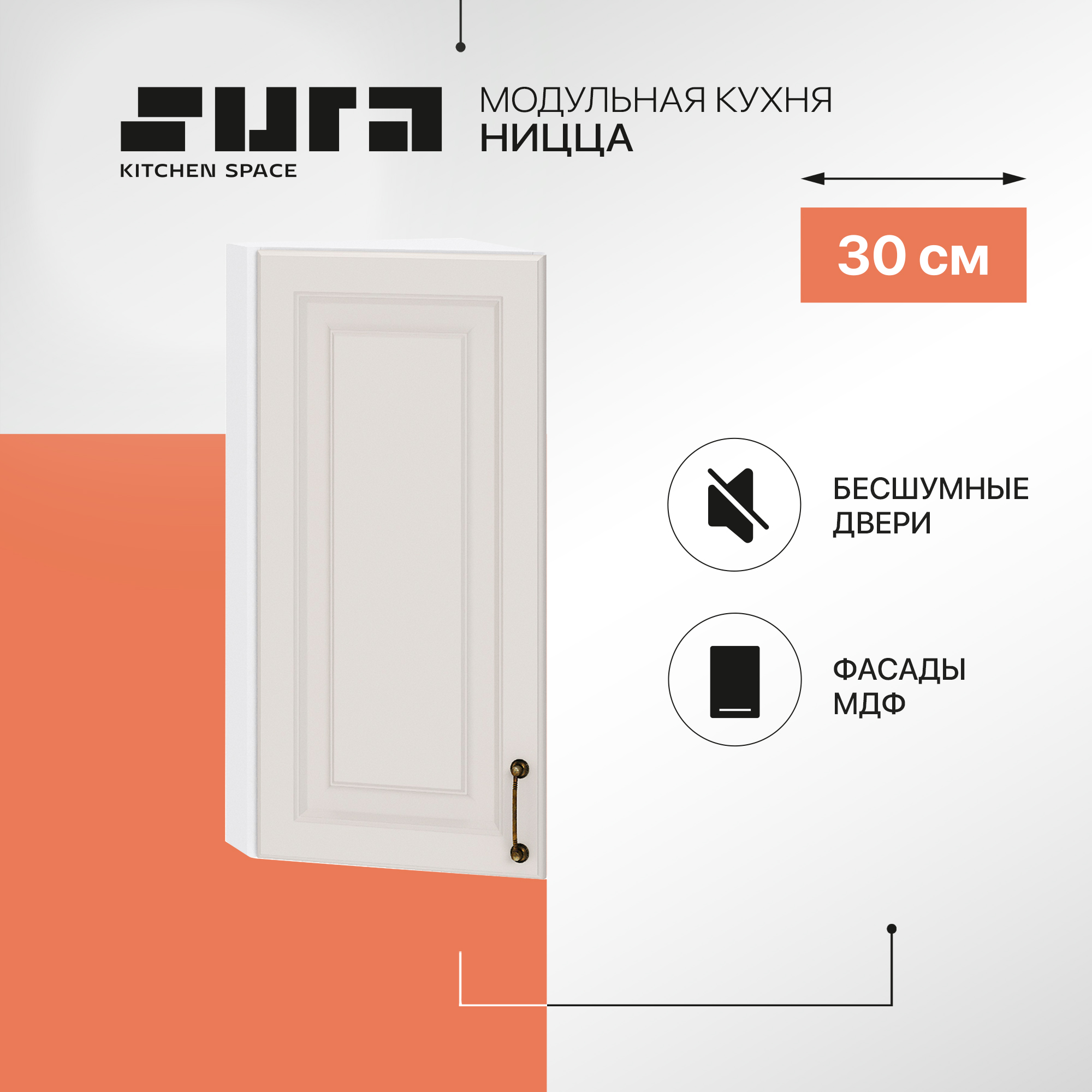 

Кухонный модуль настенный Сурская мебель Ницца, 30х31,8х71,6 см, Белый;серый, Ницца