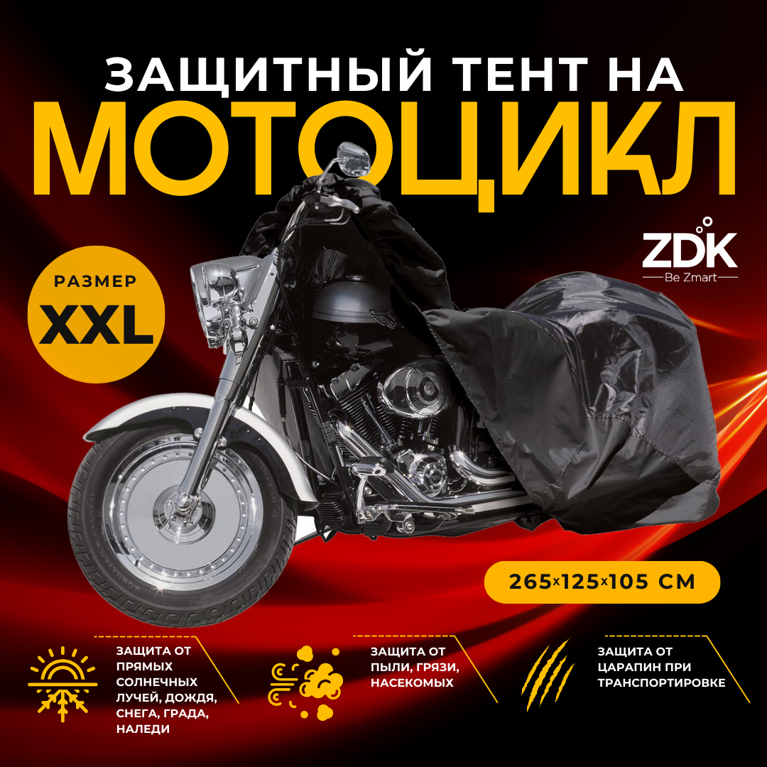 Тент для мотоцикла Zodikam Moto, ZDKMOTOBXXLnons,размер XXL, цвет черный