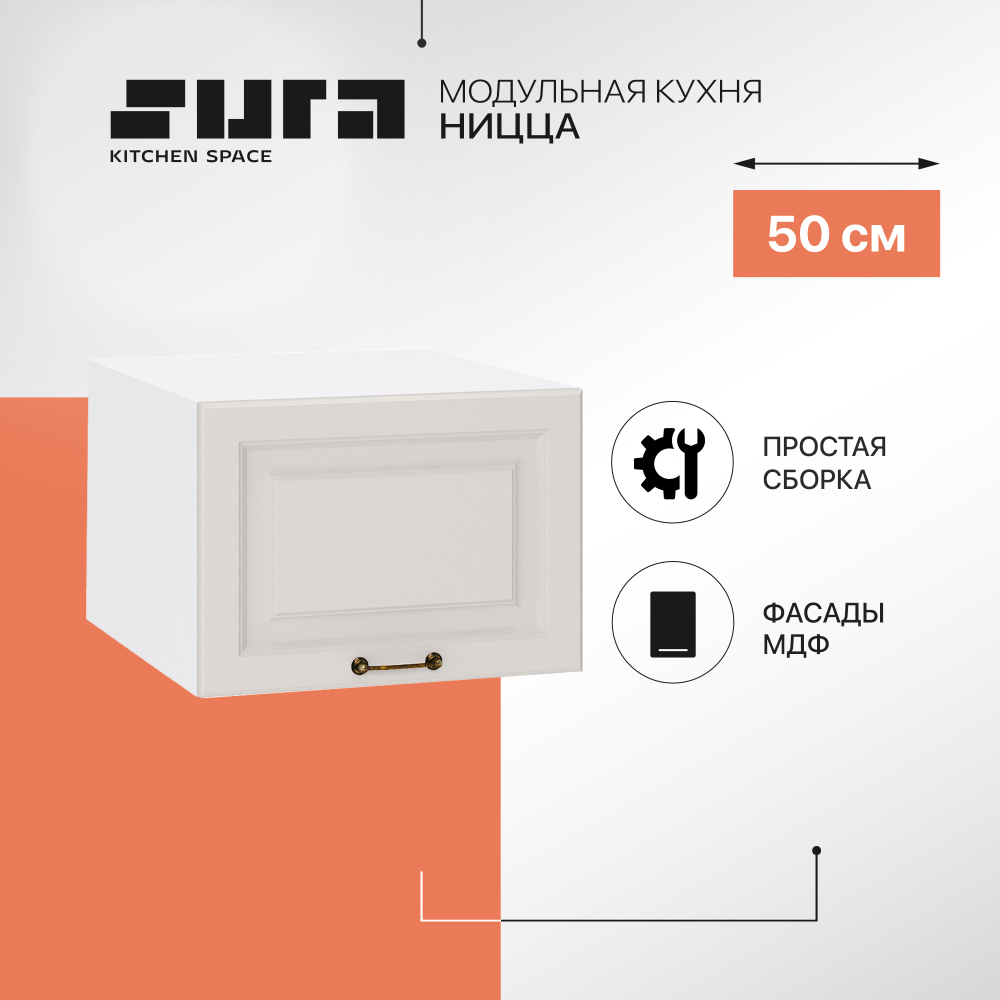 

Кухонный модуль настенный Сурская мебель Ницца, 50х57,4х35,8 см, Белый;серый, Ницца