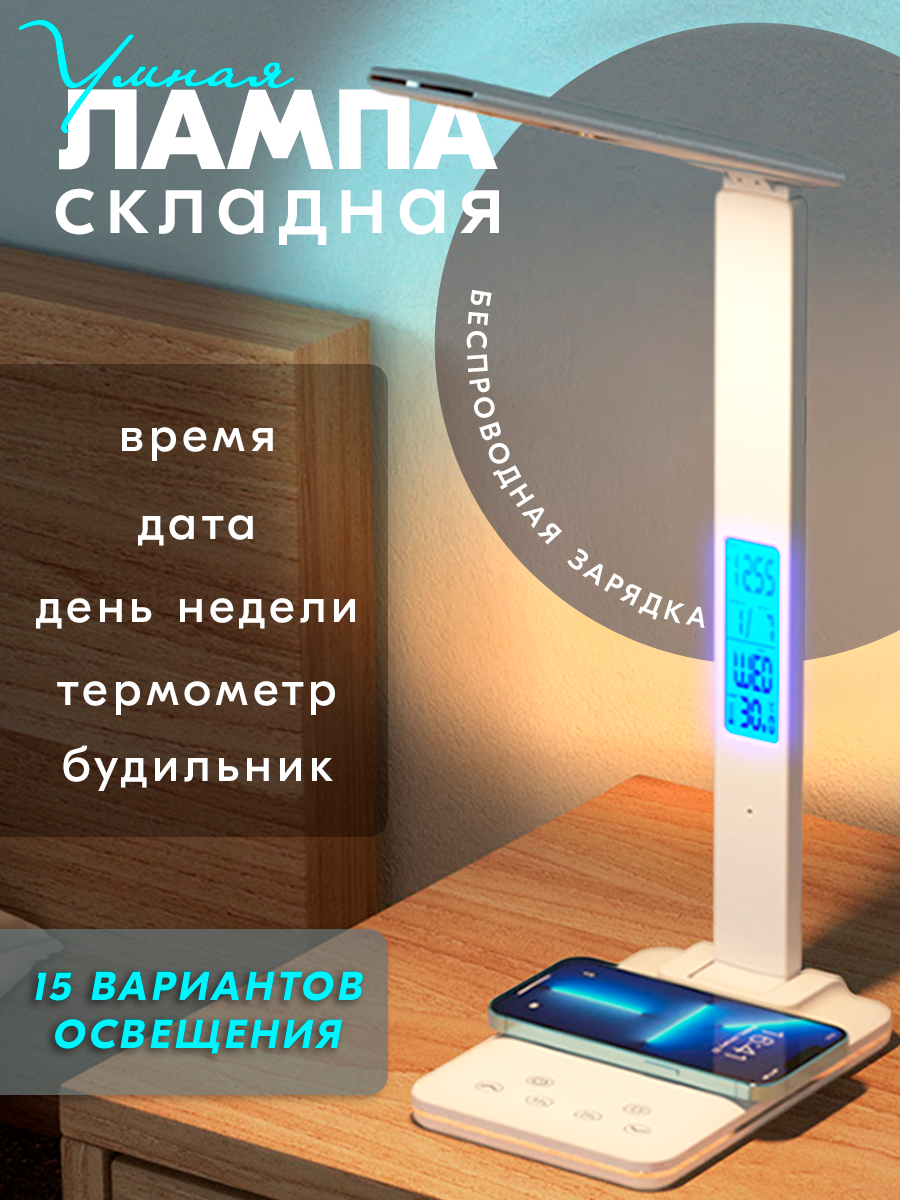 

Лампа настольная Wood&Stone Аура с беспроводной зарядкой, белая, Аура