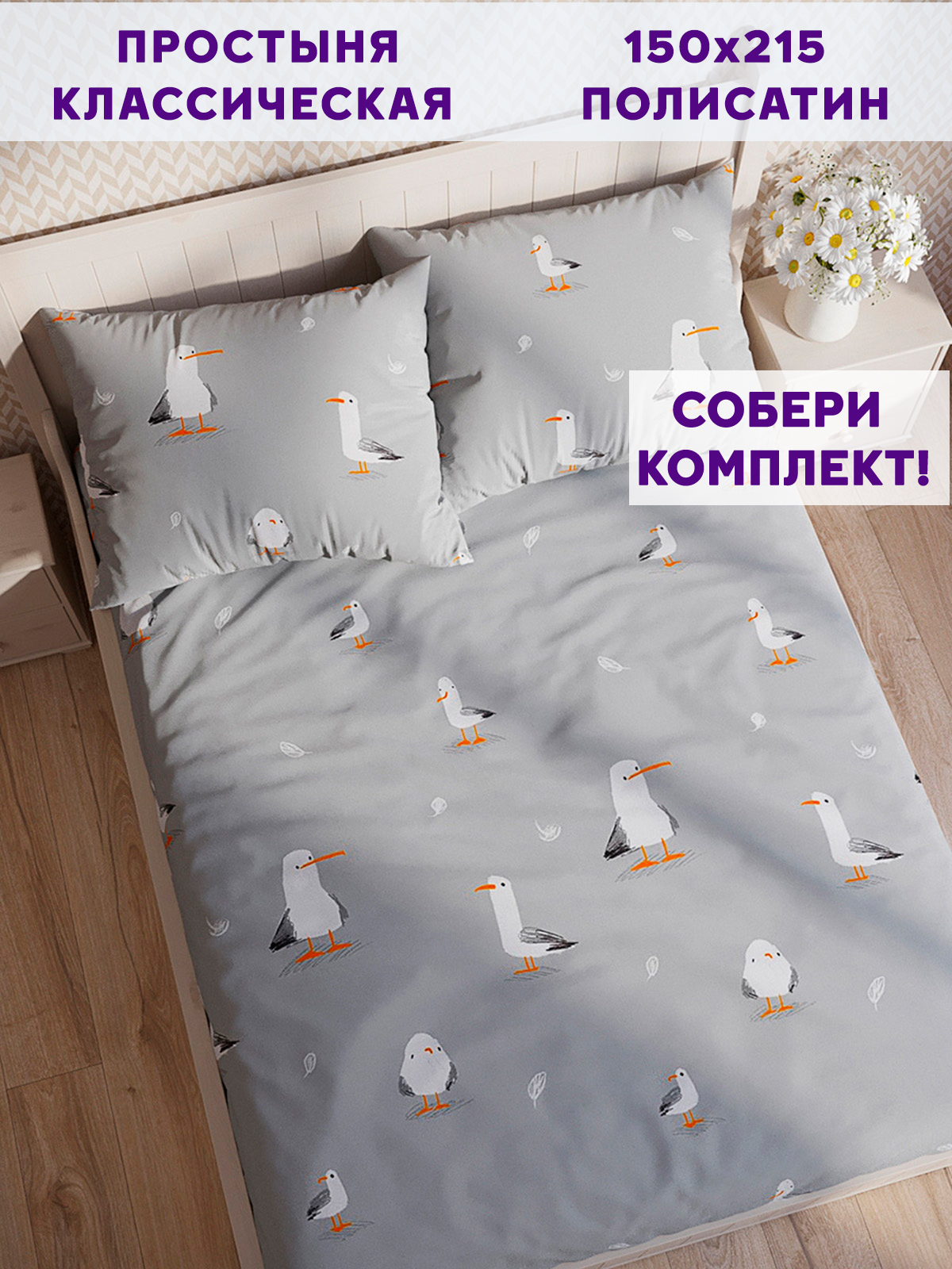 

Простынь Simple House Кэмпбелл 150х215 см, Simple House_11