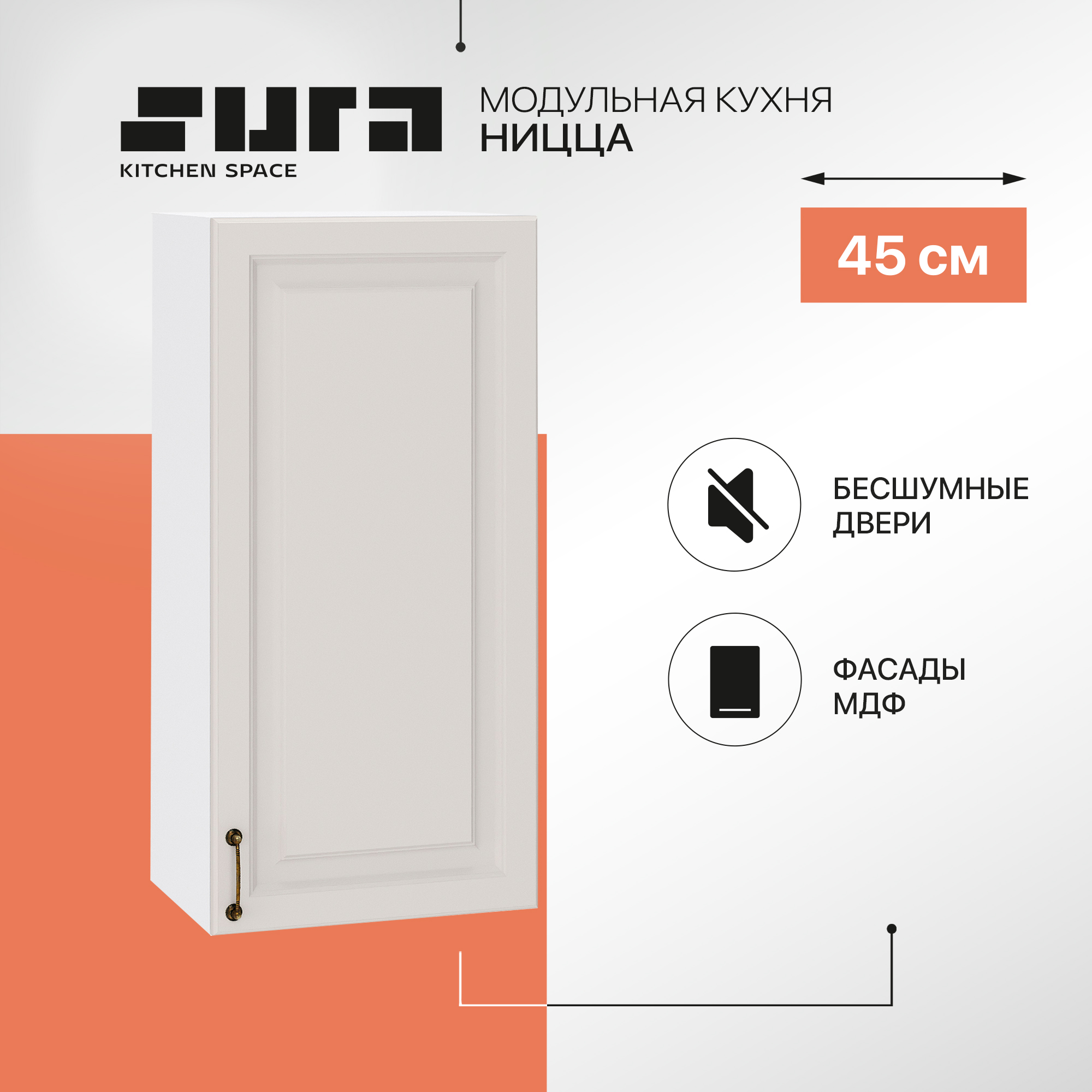 

Кухонный модуль настенный Сурская мебель Ницца, 45х31,8х92 см, Белый;серый, Ницца В