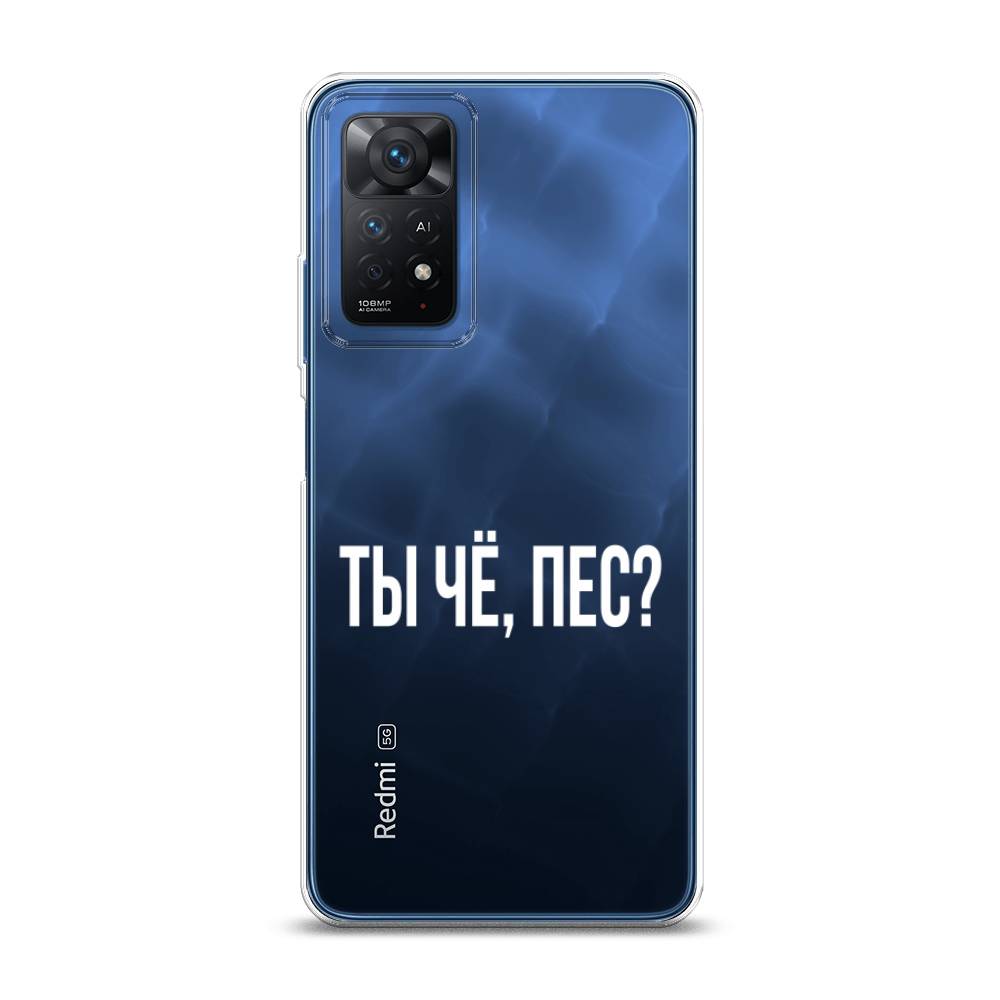 фото Силиконовый чехол "ты чё, пес?" на xiaomi redmi note 11e pro awog