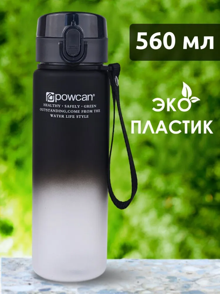Бутылка для воды POWCAN - black-white 560 мл. матовая