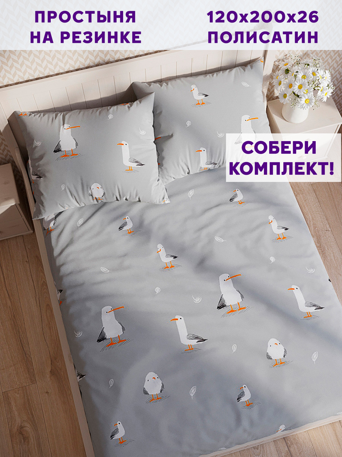 

Простынь на резинке Simple House Кэмпбелл 120х200 см, Simple House_1