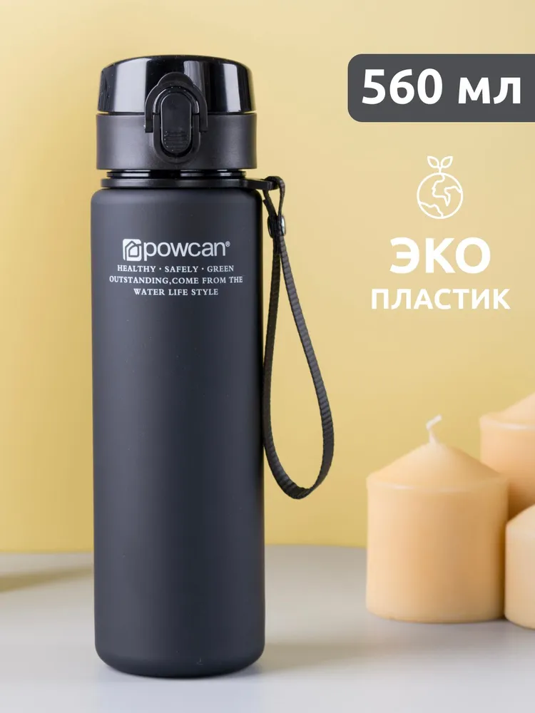 Бутылка для воды POWCAN - ultra black 560 мл. матовая