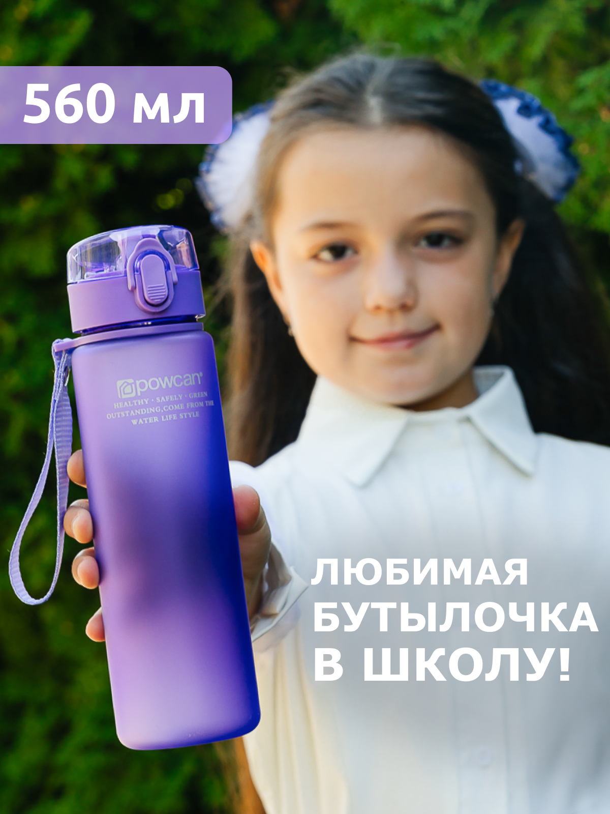 

Бутылка для воды POWCAN - purple 560 мл. матовая, Фиолетовый, pcn560