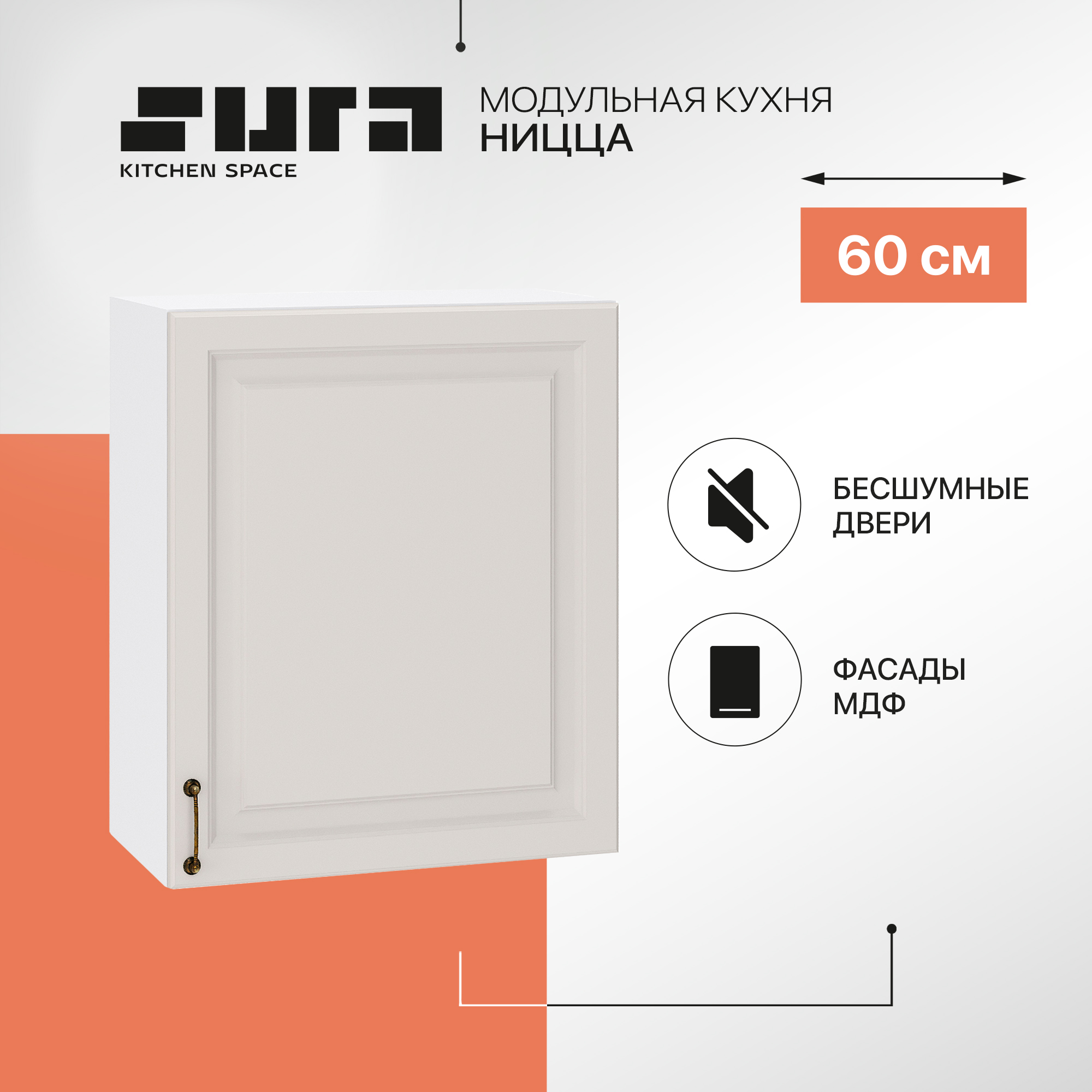 

Кухонный модуль настенный Сурская мебель Ницца с сушкой, 60х31,8х71,6 см, Белый;серый, Ницца