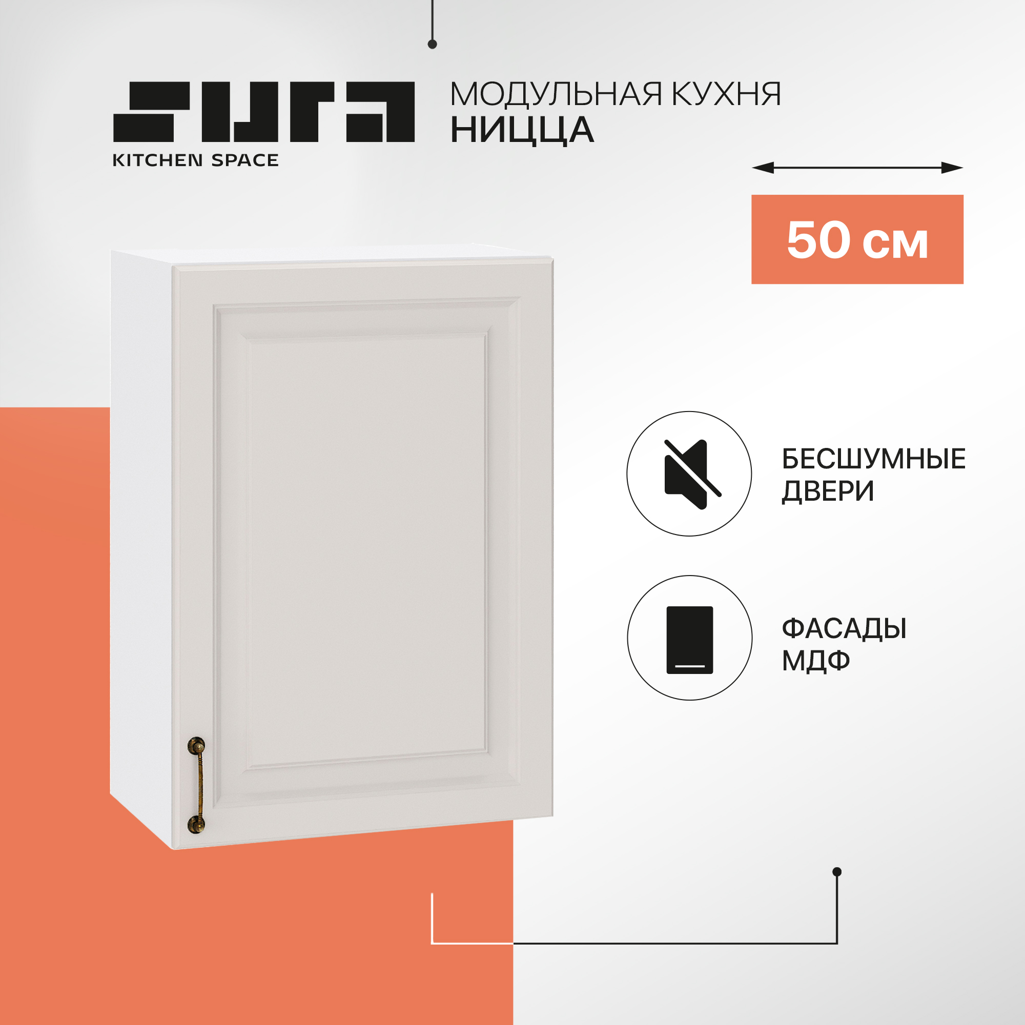 

Кухонный модуль настенный Сурская мебель Ницца с сушкой, 50х31,8х71,6 см, Белый;серый, Ницца