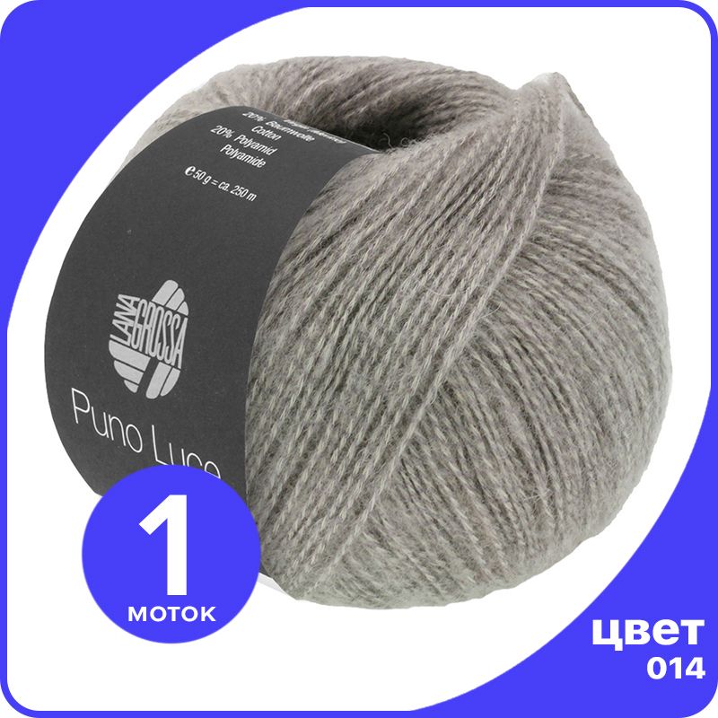 

Пряжа Lana Grossa Puno Luce - 014 (Серо - коричневый) - 50 гр х 250 м / Лана Гросса Пуно Л, Серый, LGpunoluce_klubok.club