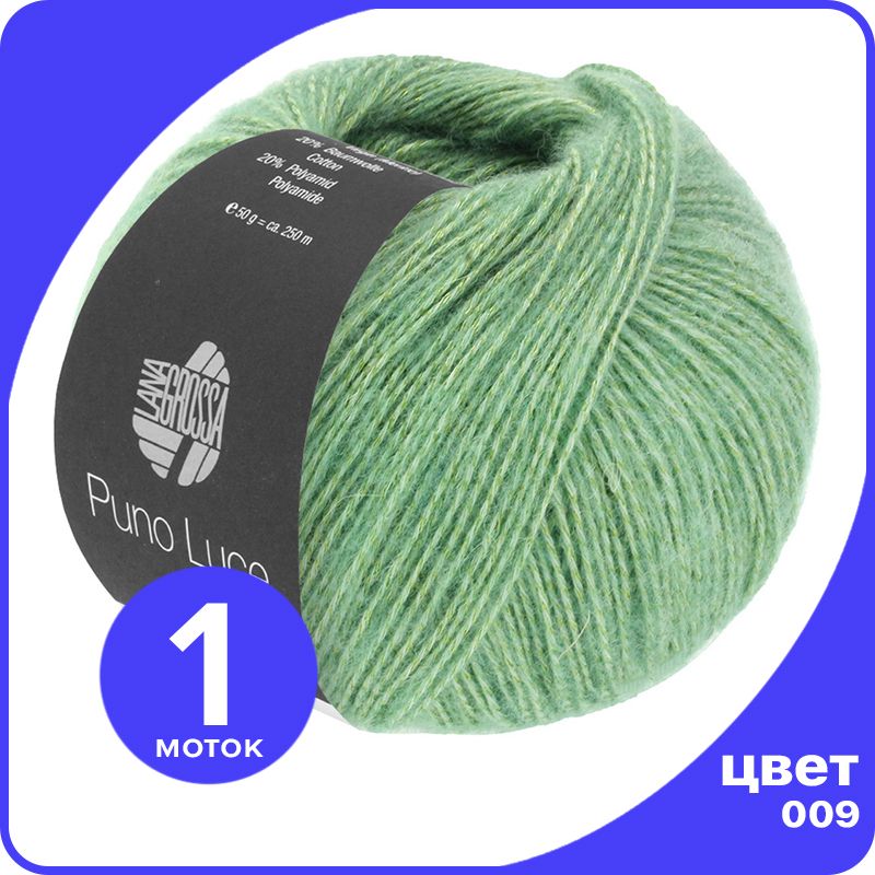 

Пряжа Lana Grossa Puno Luce - 009 (Серовато - зеленый) - 50 гр х 250 м / Лана Гросса Пуно, LGpunoluce_klubok.club