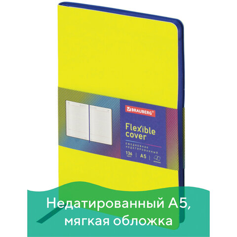 

Ежедневник недатированный А5 Brauberg Flex гибкий, 136 л., салатовый, 111677, 2 шт