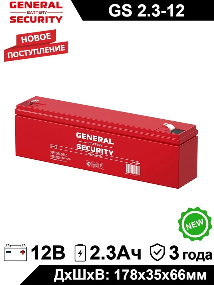 Аккумулятор для ИБП General Security GS 23-12 23 Ач 12 В GS 23-12 84000₽