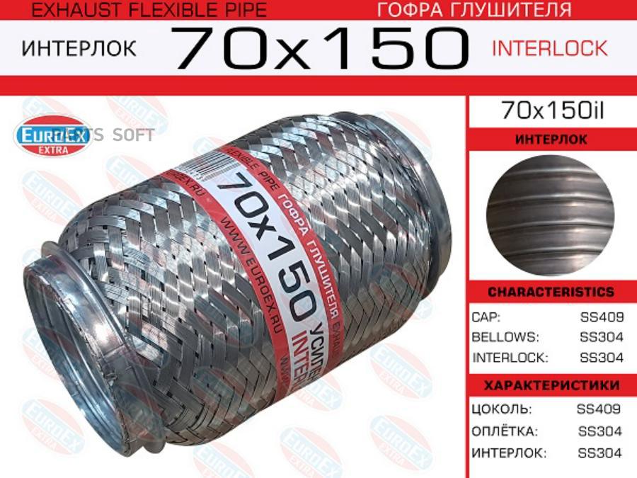 

Гофра глушителя 70x150 усиленная (INTERLOCK)