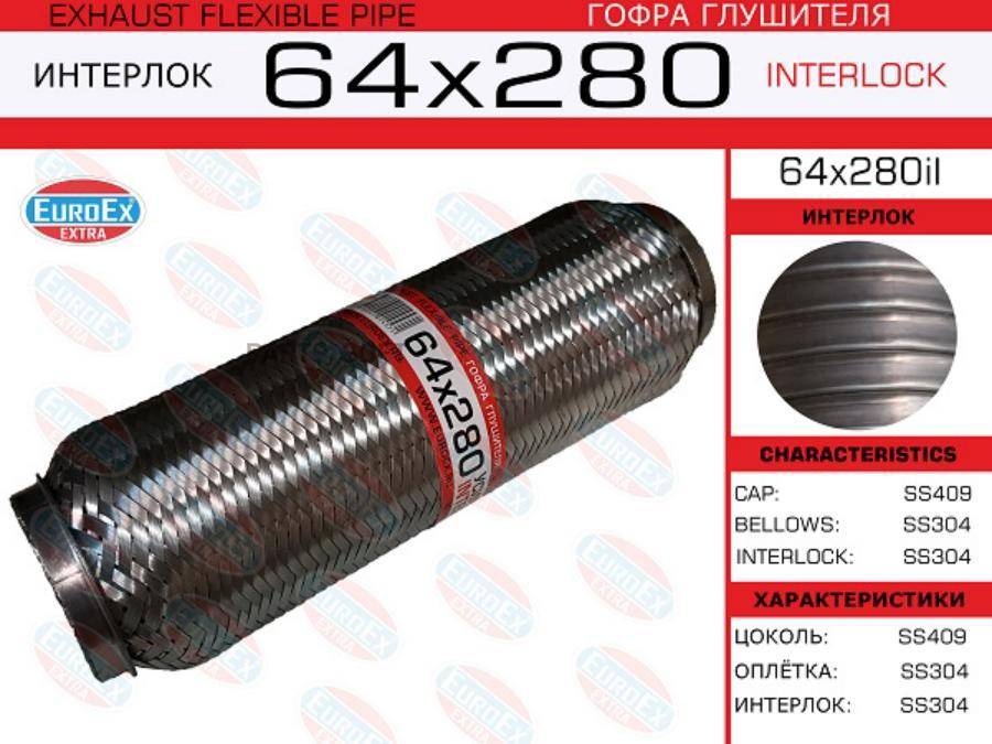 

64x280il_гофра глушителя 64x280\ усиленная (INTERLOCK)