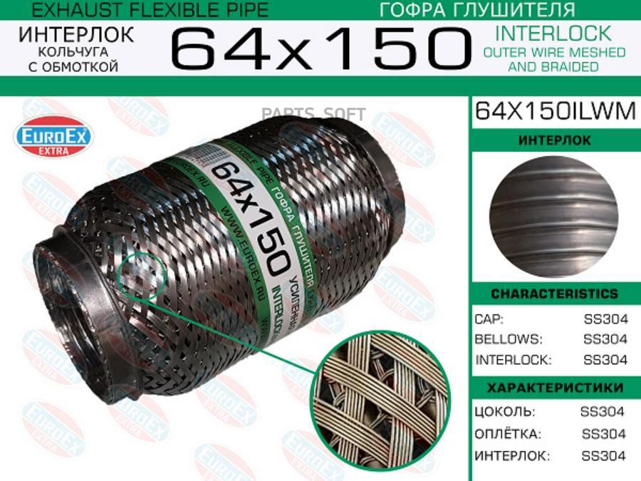 

Гофра глушителя 64x150 кольчуга с обмоткой
