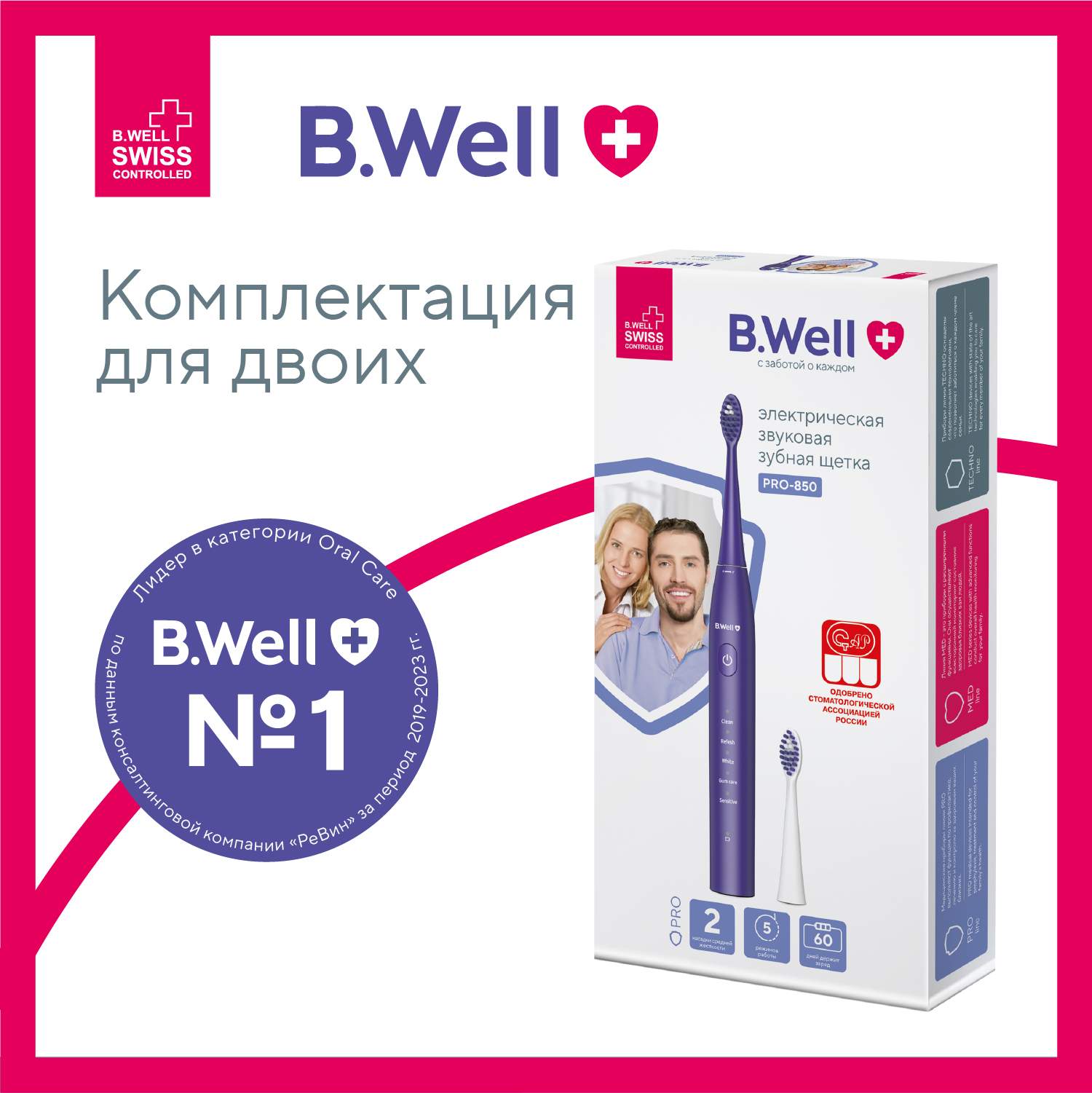 

Электрическая зубная щетка B.Well PRO-850 фиолетовый, PRO-850