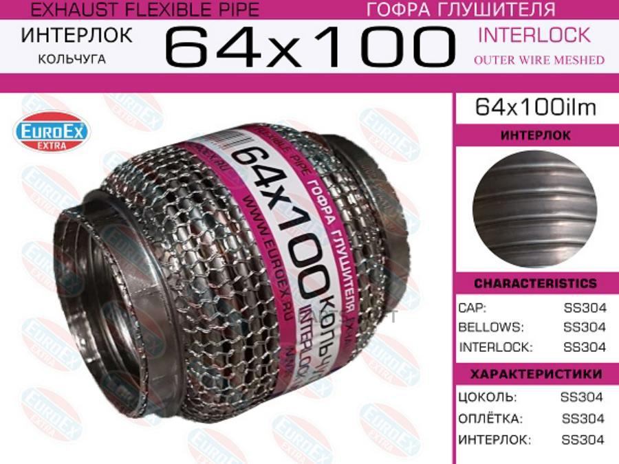

Гофра глушителя 64x100 усиленная (кольчуга)