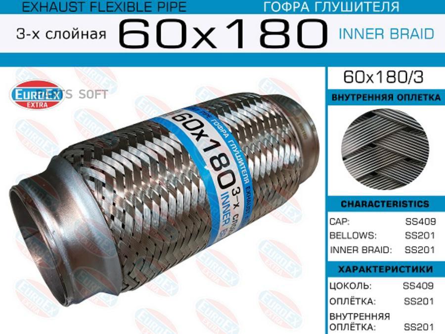 

Гофра глушителя 60x180 3-х слойная
